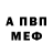 Меф VHQ Anton Cherepok