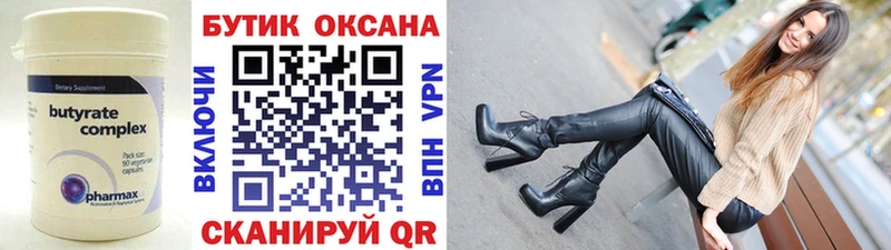 Бутират Butirat даркнет сайт Хадыженск
